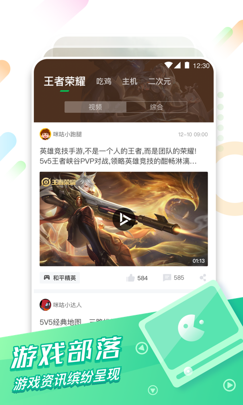 咪咕快游v2.0.1.2截图3