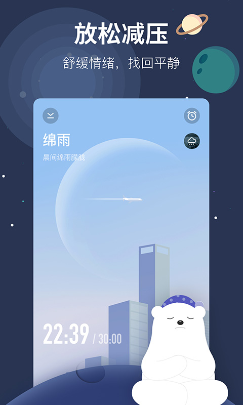 冥想星球v1.1.0.1截图2