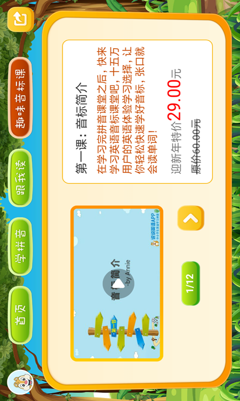 小学拼音学习v2.0.0截图5