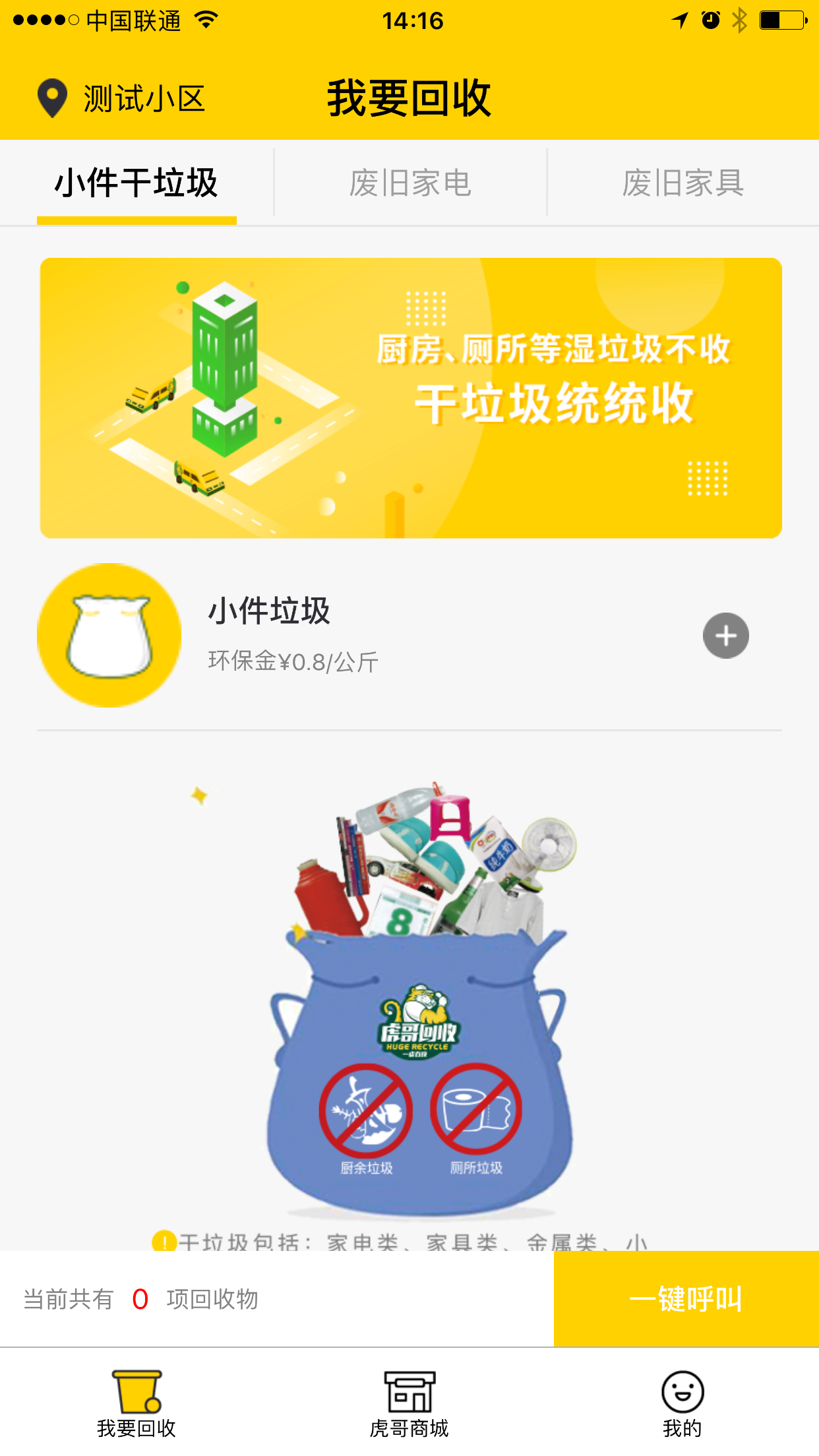 虎哥环境v4.1.0截图2