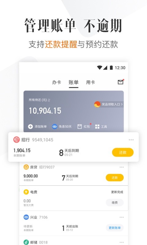 51信用卡管家v10.12.1截图2