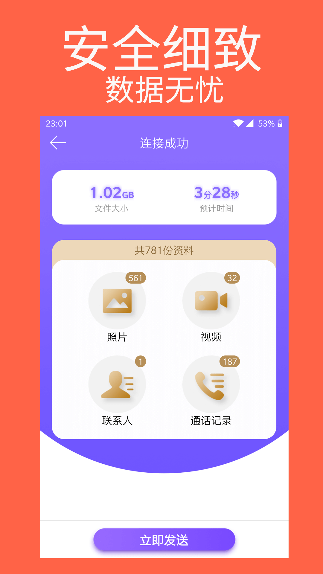 手机克隆专家v1.0.8截图2