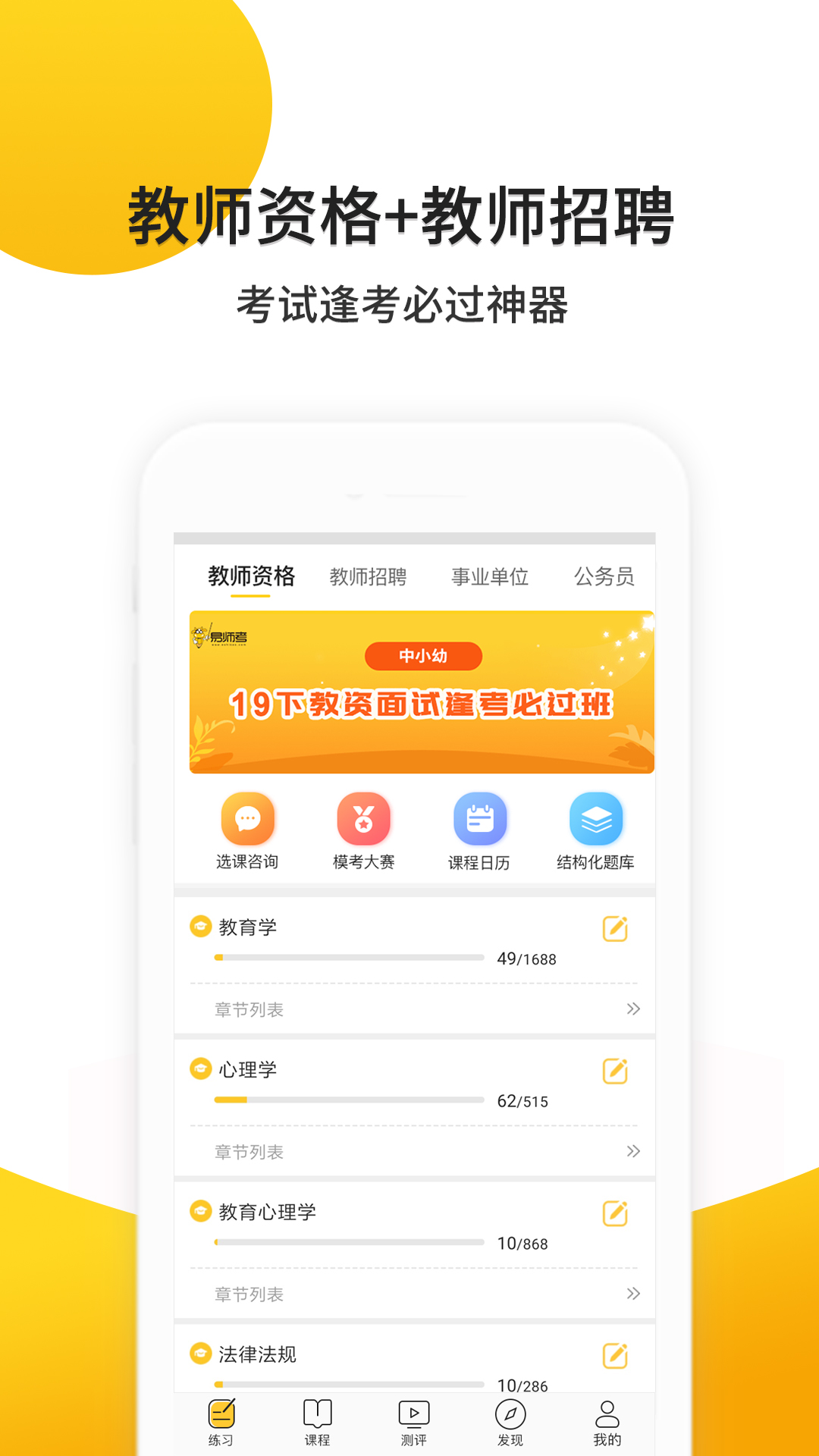 易师考v1.9.2截图1