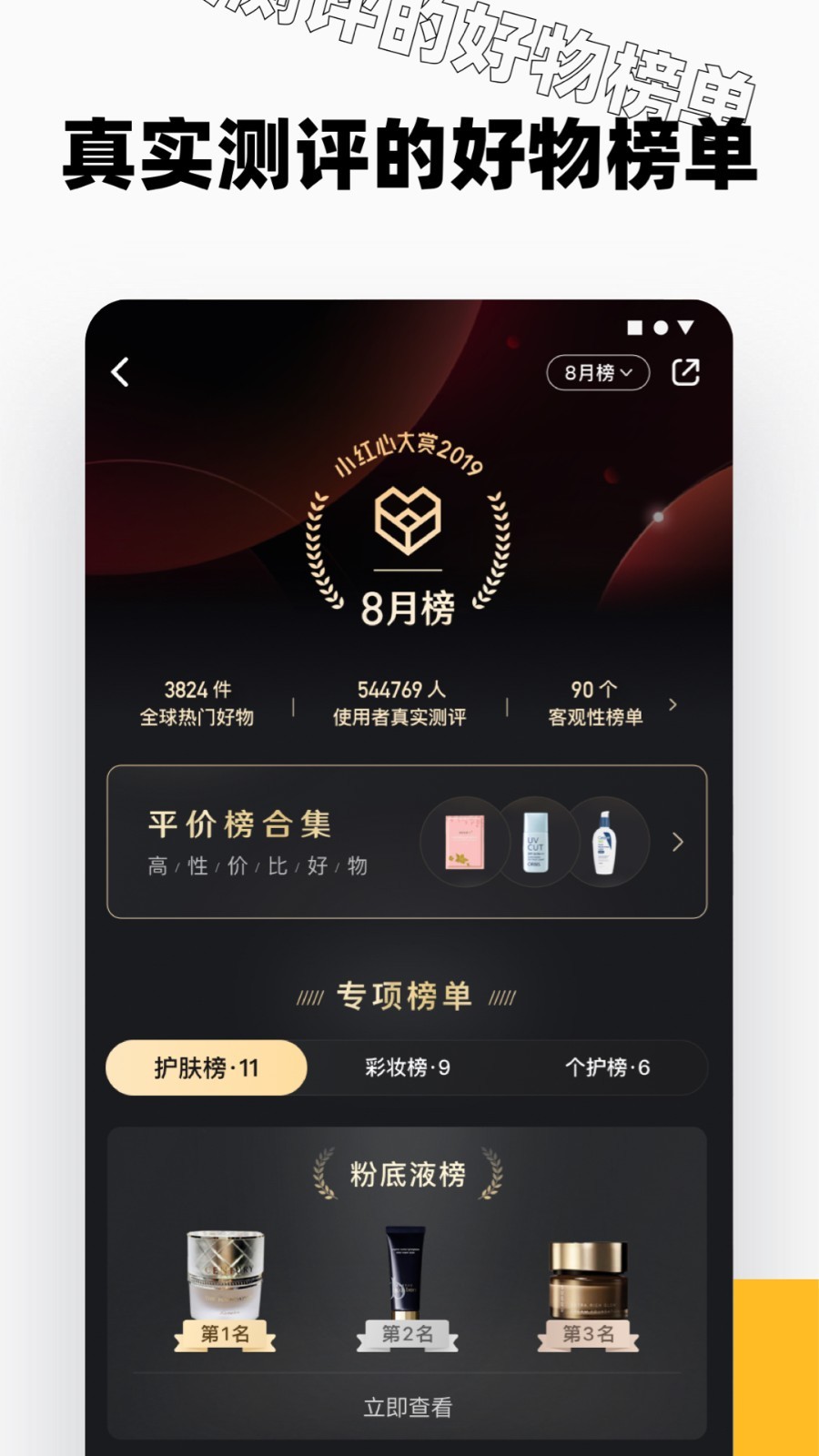 小红书v6.25.0截图5