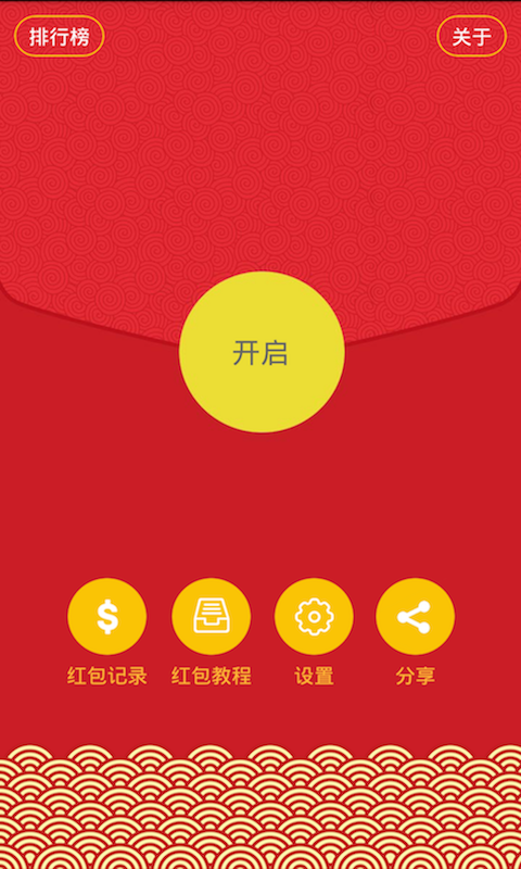 抢红包猎器v2.1.0截图2