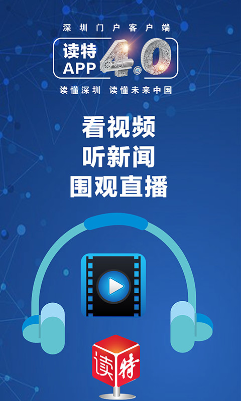 读特v4.1.0.0截图4