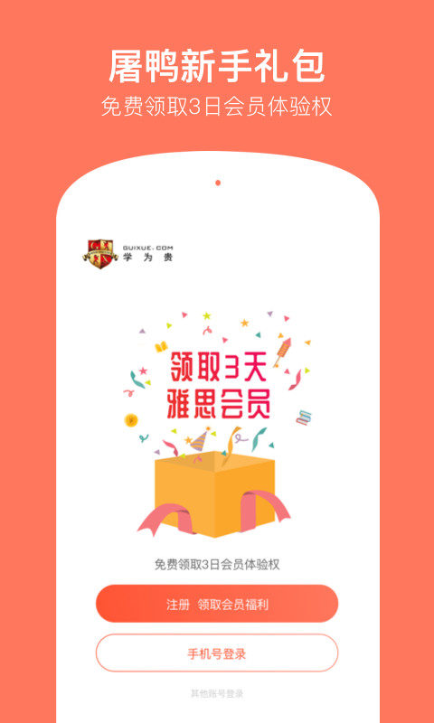 学为贵雅思v3.7.0截图1