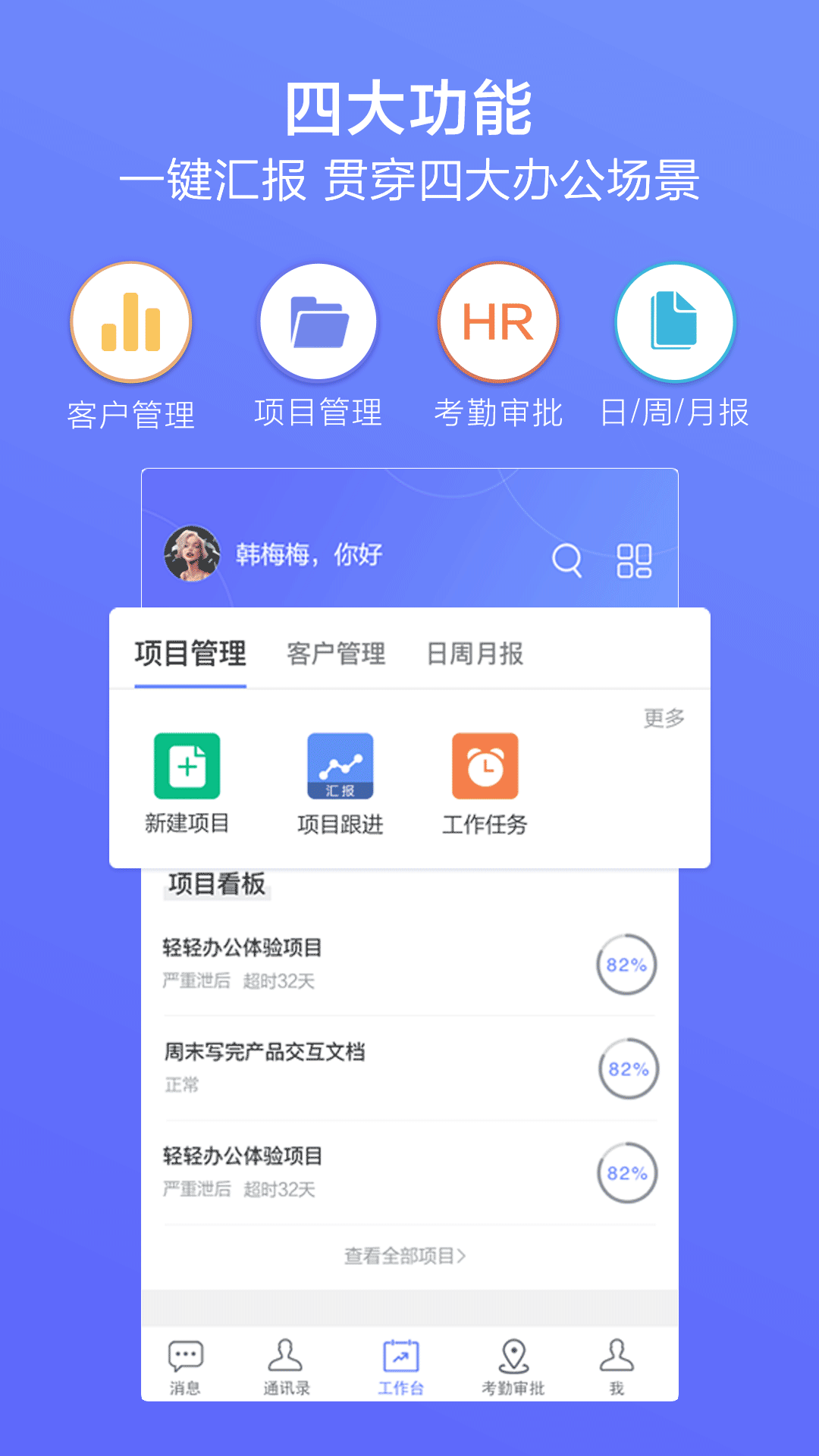 蜂鸟汇报v8.1.1截图1