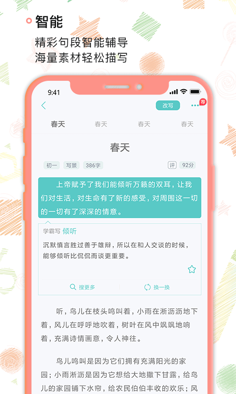 笔神作文v6.1.0截图5