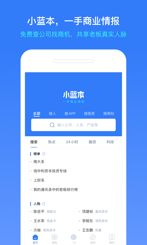 小蓝本企业查询v1.9.1截图1