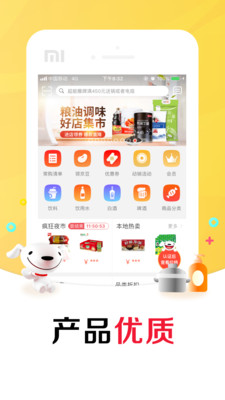 京东掌柜宝v5.7.2截图1