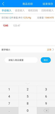 迅捷抄码器v6.0.4截图4