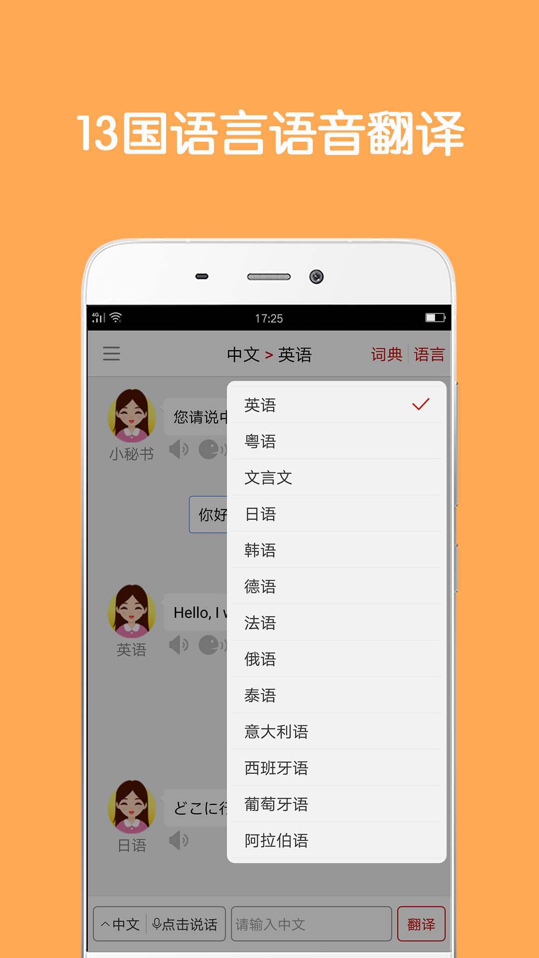 同声翻译超级版v5.0.6截图2