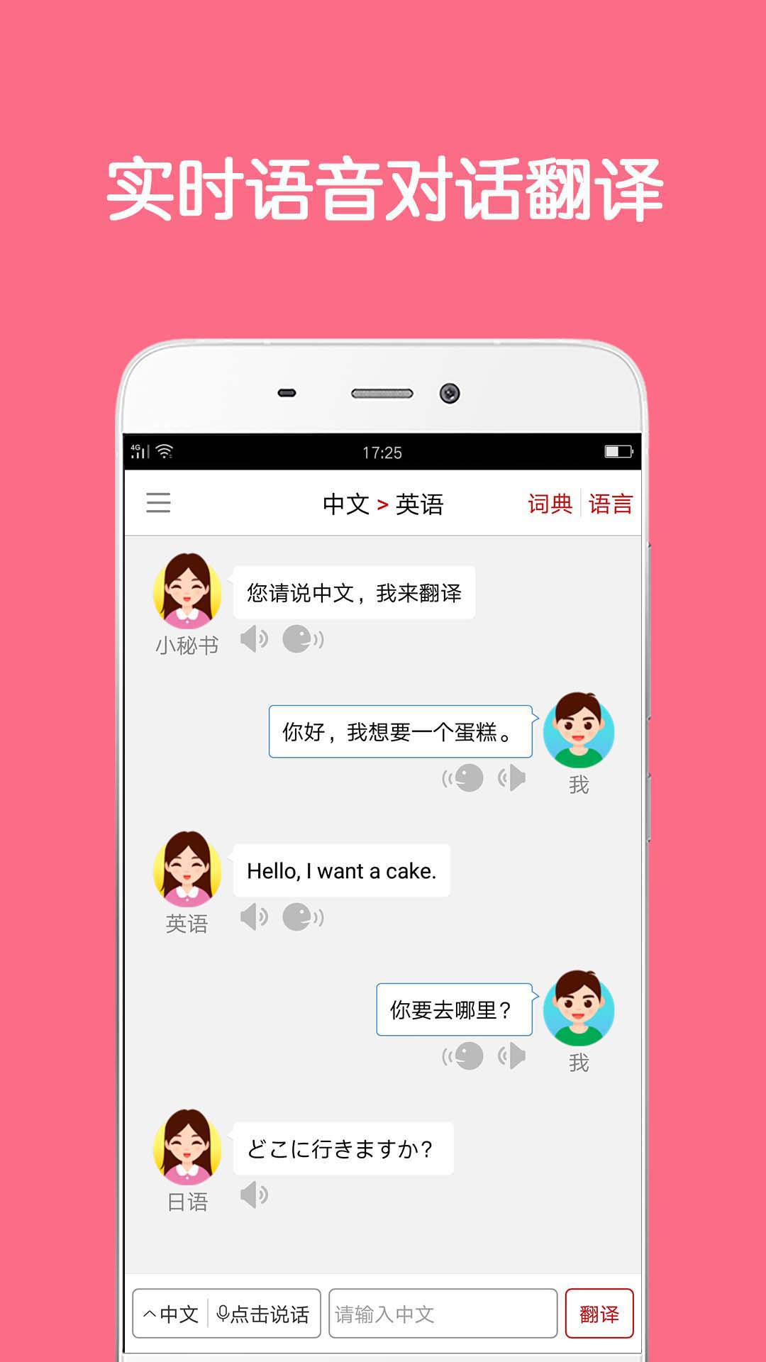 同声翻译超级版v5.0.6截图1