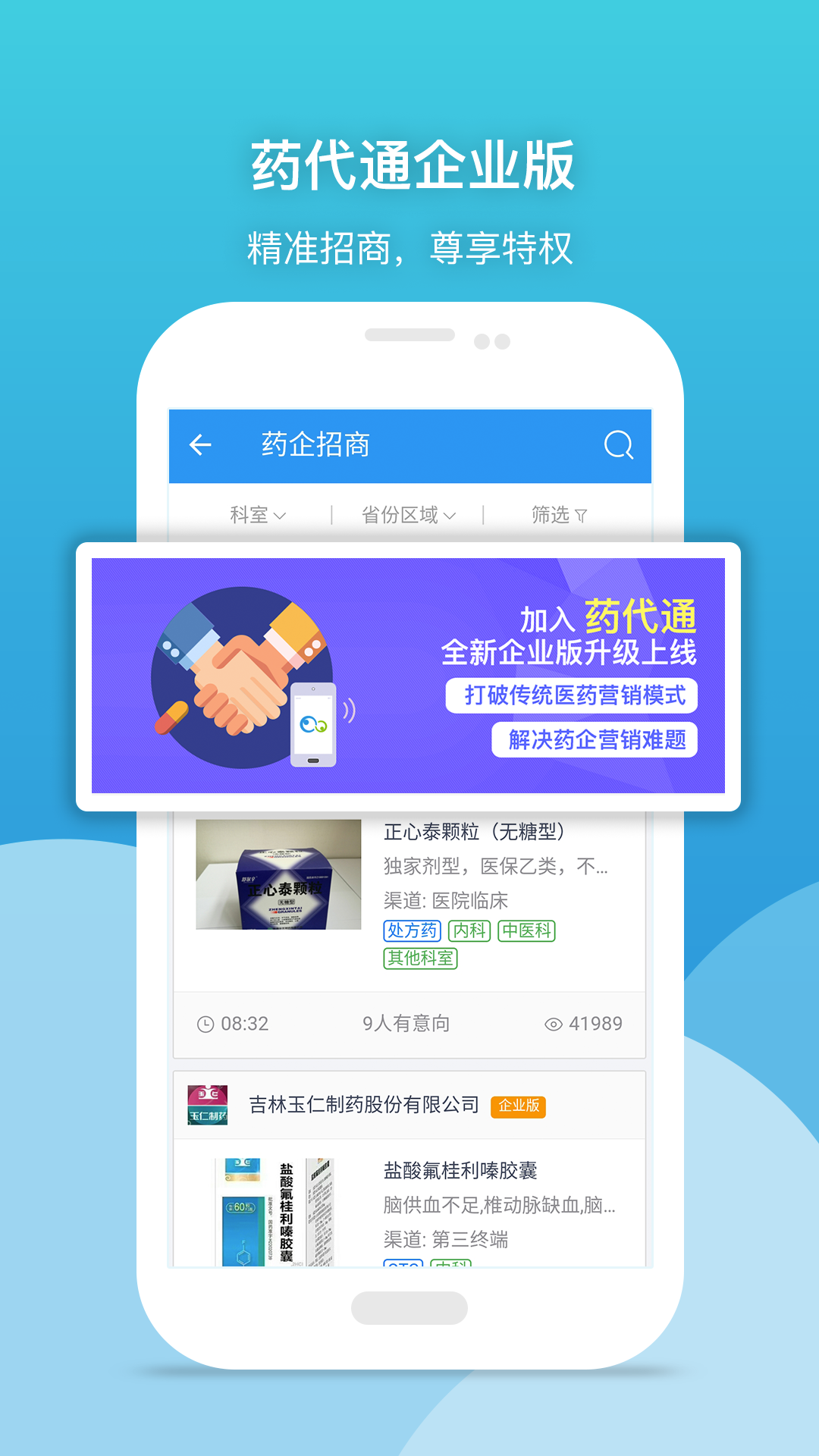 药代通v4.9.11截图5