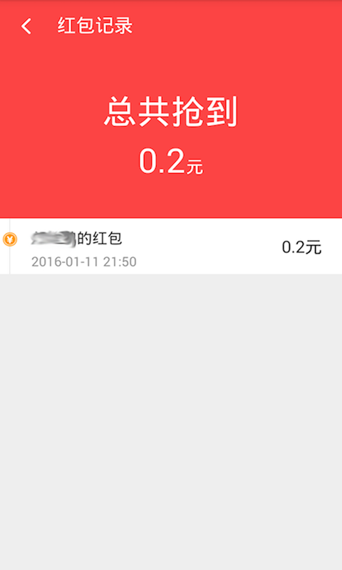 抢红包猎器v2.1.0截图3