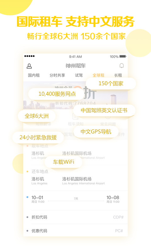 神州租车v6.6.4截图3