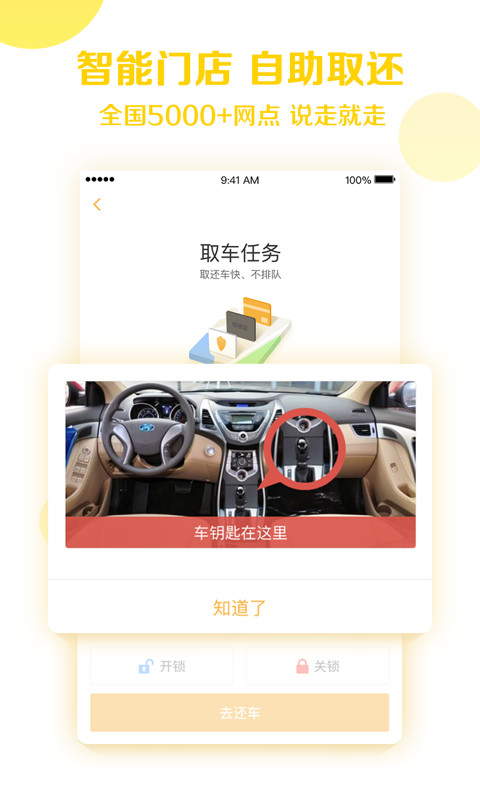 神州租车v6.6.4截图2