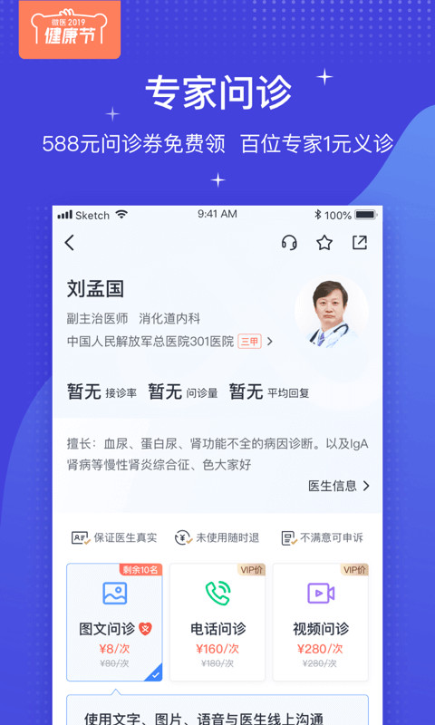 微医v3.8.1.1截图2