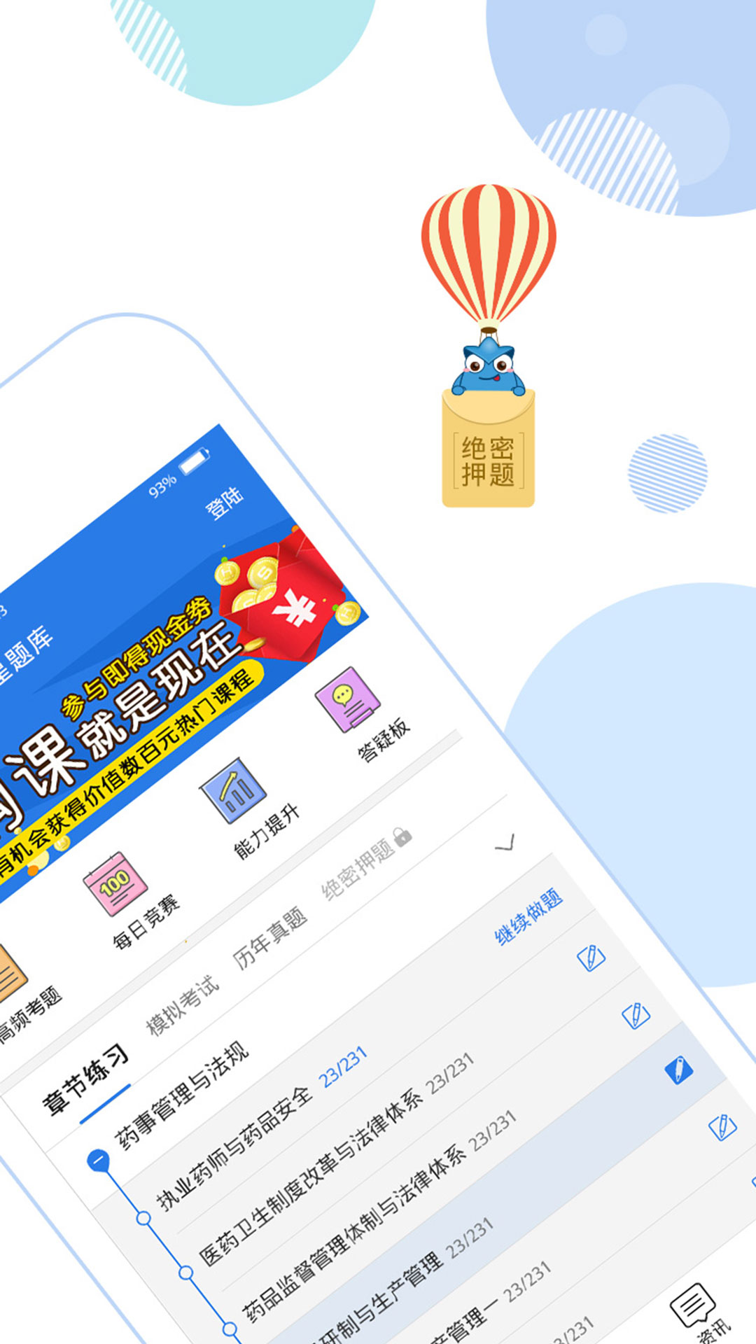 中西医助理考试题库截图2