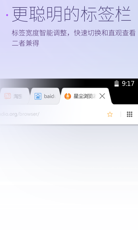 星尘浏览器HD截图5