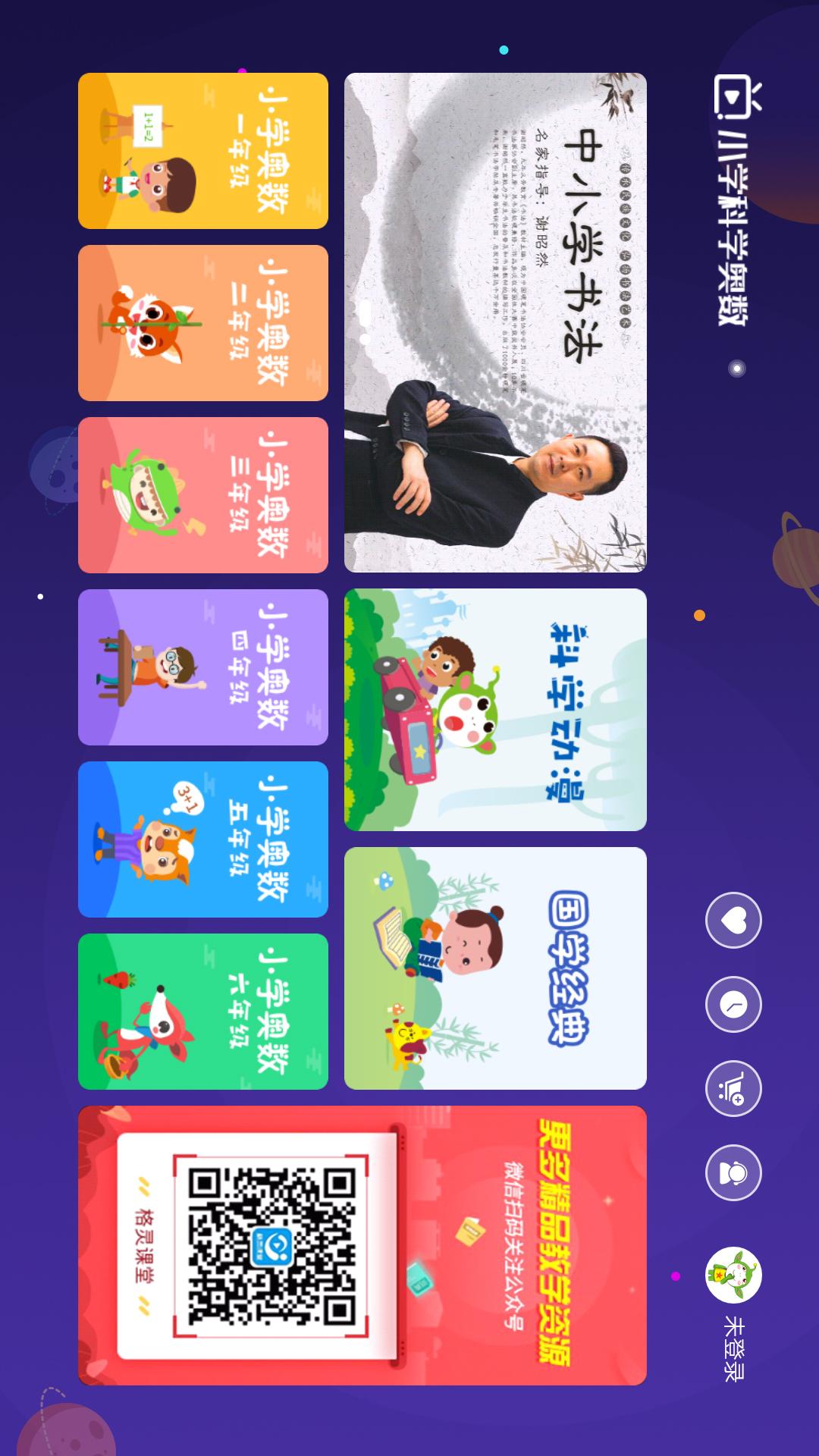 小学科学奥数v8.2.1.1截图1