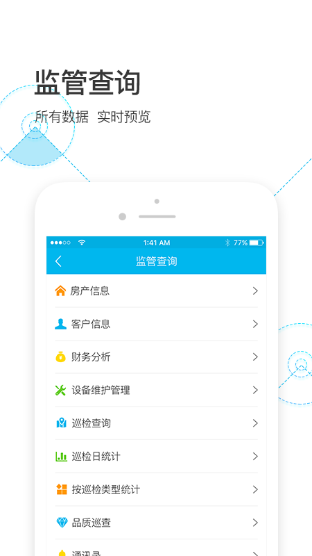 物业金服v6.0.7截图2