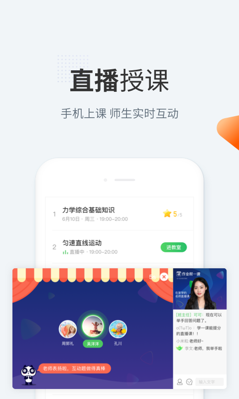 作业帮一课v4.2.5截图4