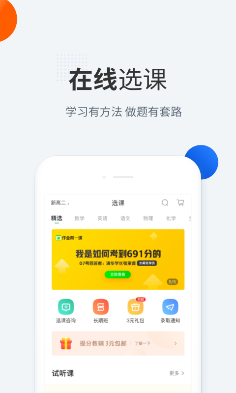 作业帮一课v4.2.5截图3