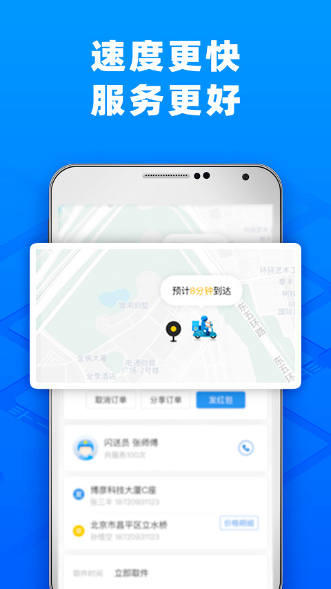 闪送v5.2.50截图4