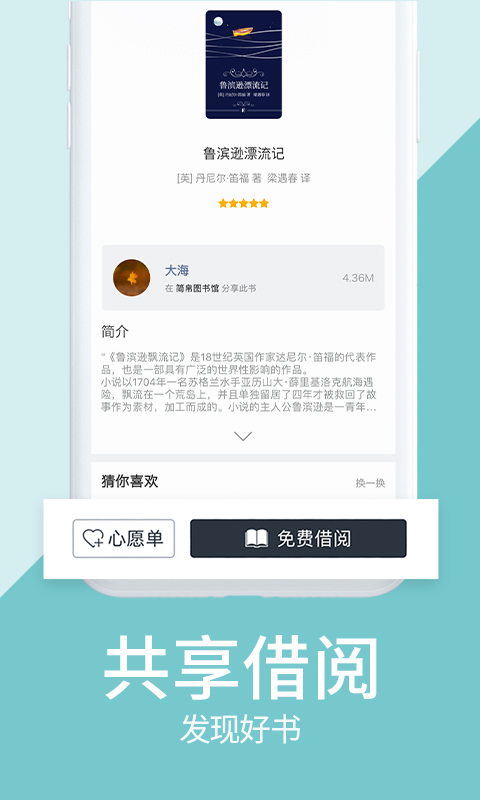 藏书馆v5.5.2截图2