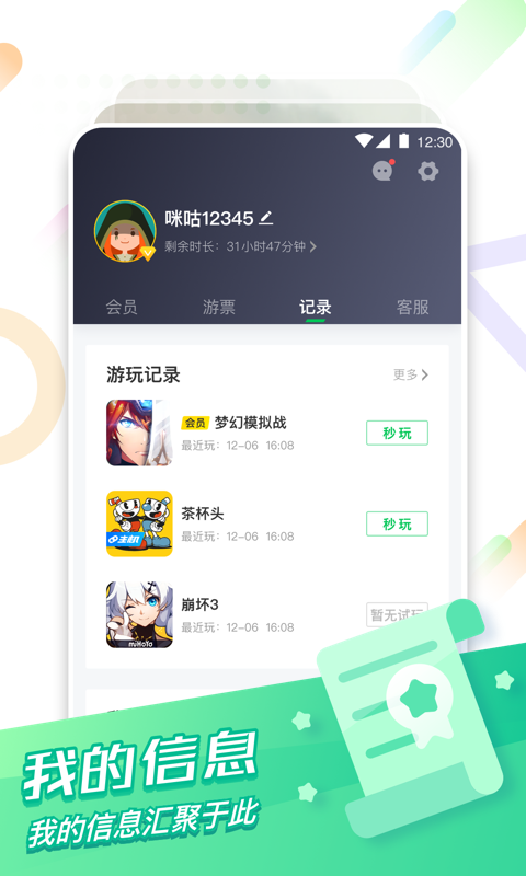 咪咕快游v2.0.1.2截图4