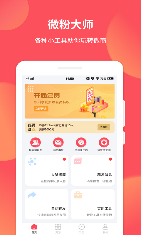 微商助手v1.0.1截图2