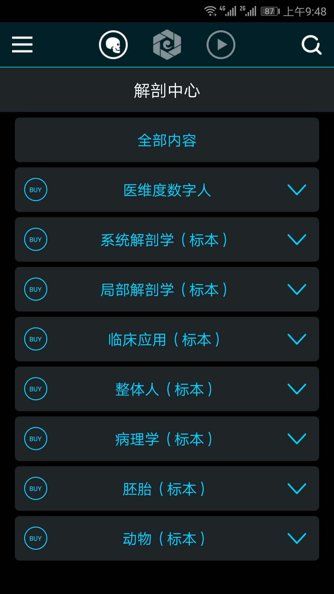 医维度v1.3.3截图3