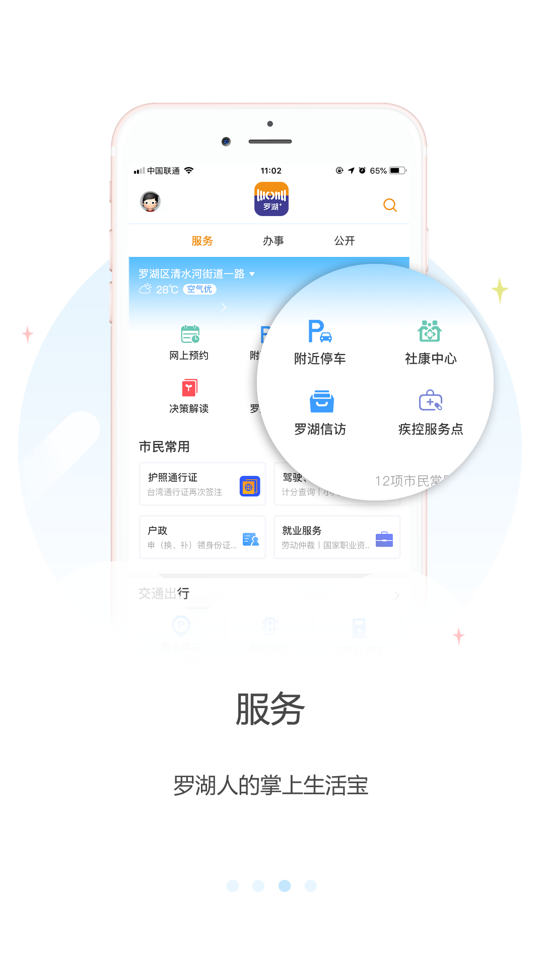 罗湖Plusv1.0.5截图3