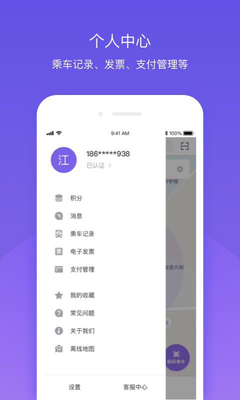 北京公交v4.2.1截图4