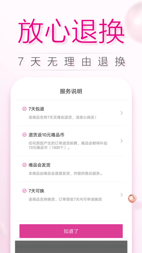 唯品会v7.10.3截图5