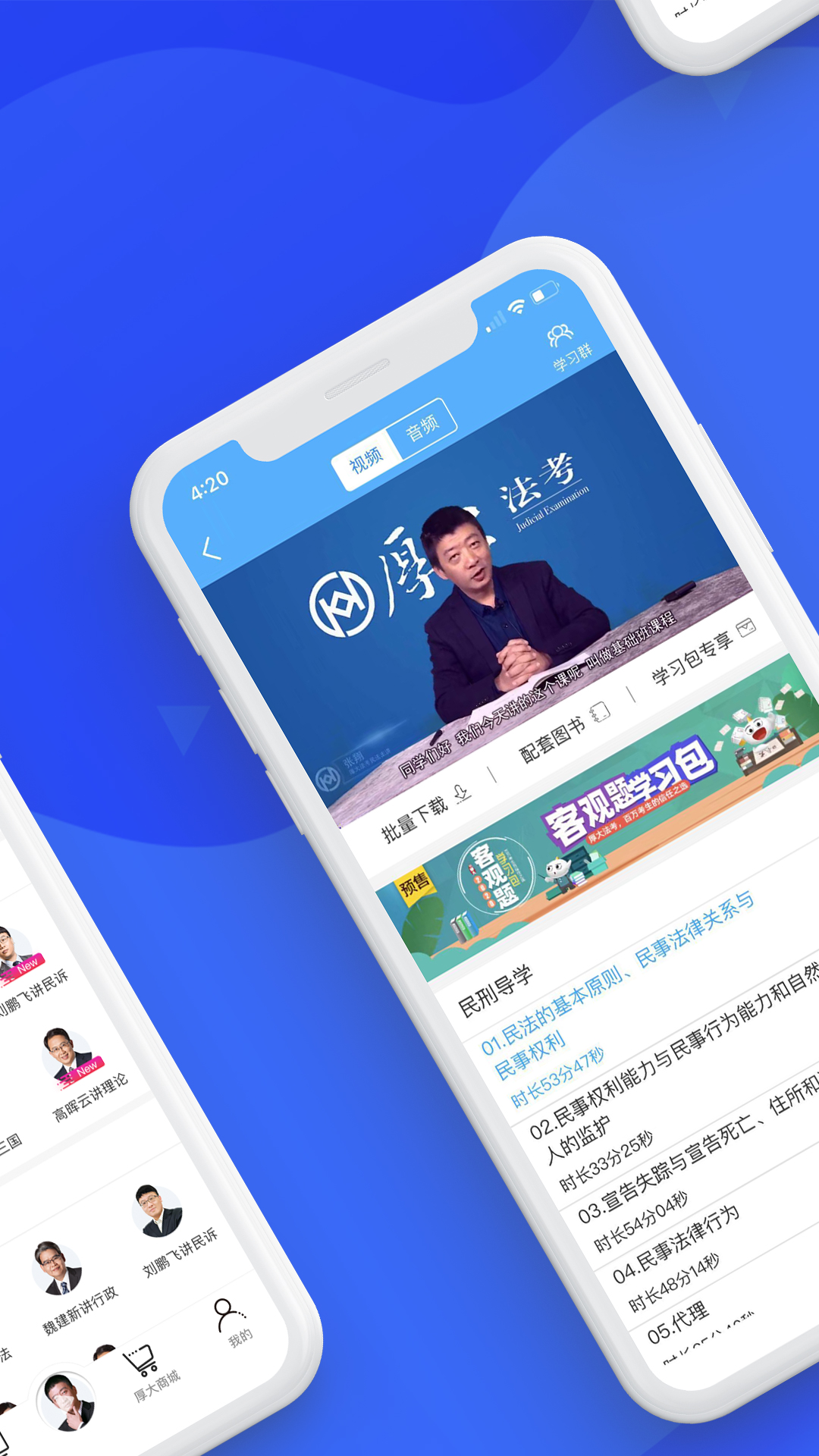 厚大法考v3.0.1截图2