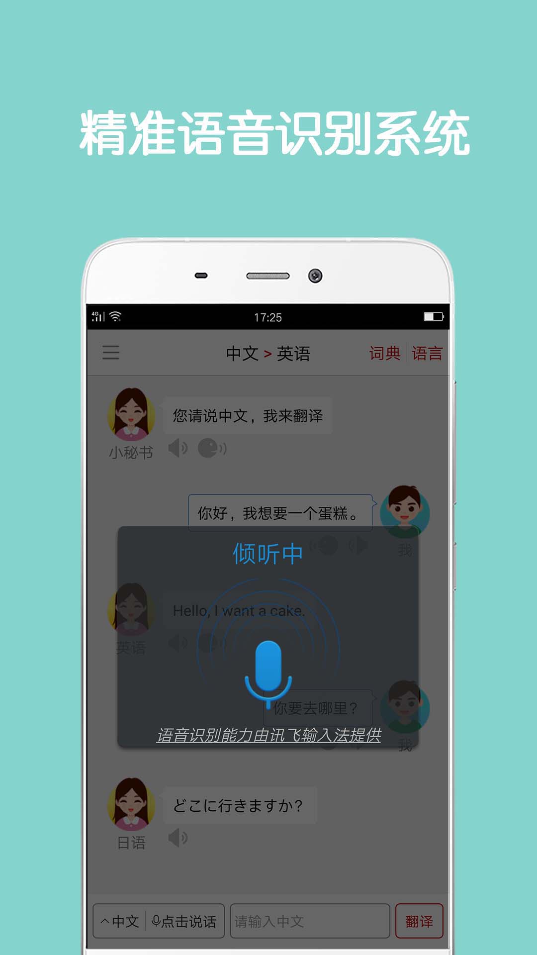 同声翻译超级版v5.0.6截图3