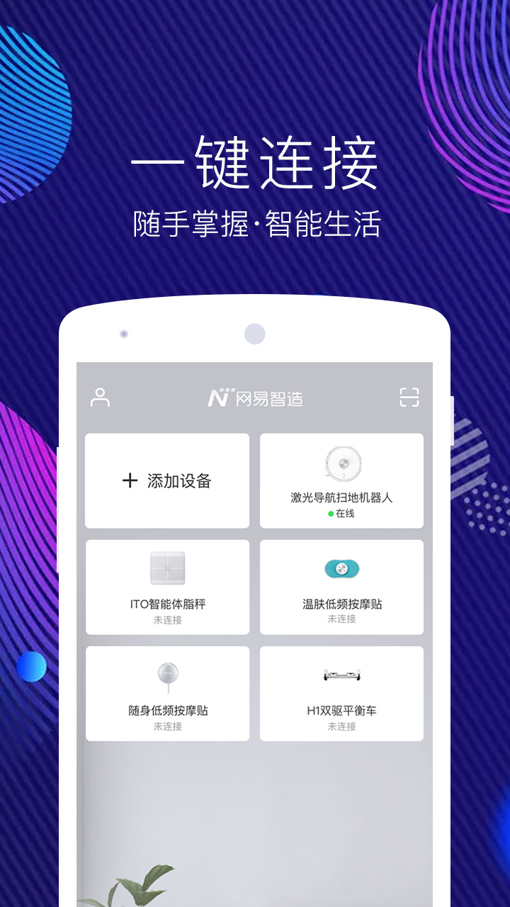 网易智造v3.2.0截图1