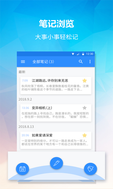 便签v1.3.7截图1