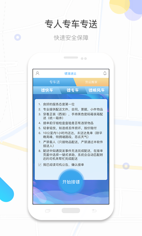 镖滴打车v1.5.1截图2