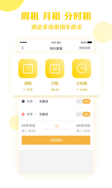 神州租车v6.6.4截图5