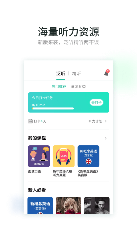 扇贝听力v3.2.502截图1