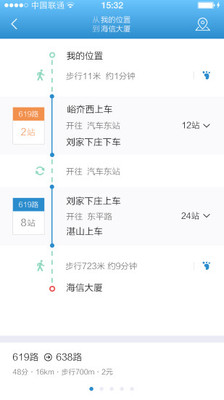 乌鲁木齐掌上公交截图3