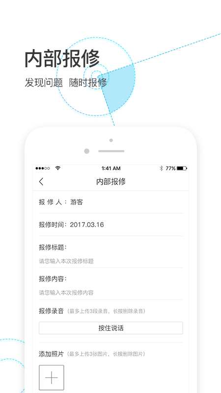 物业金服v6.0.7截图4