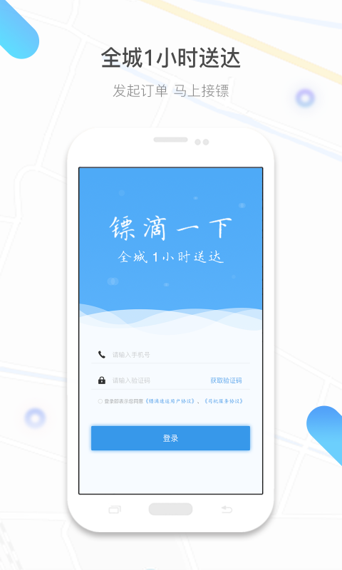 镖滴打车v1.5.1截图1