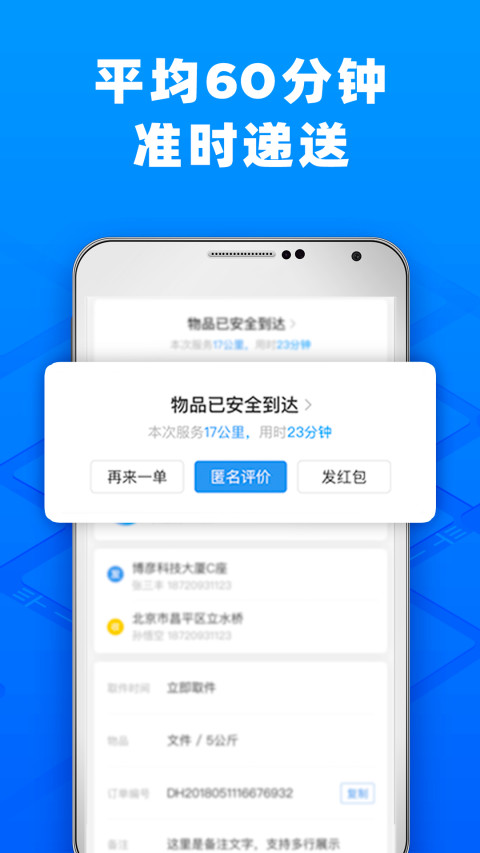 闪送v5.2.50截图5