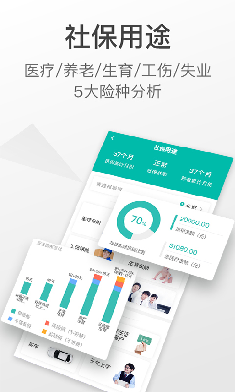 查悦社保v3.4.0截图4