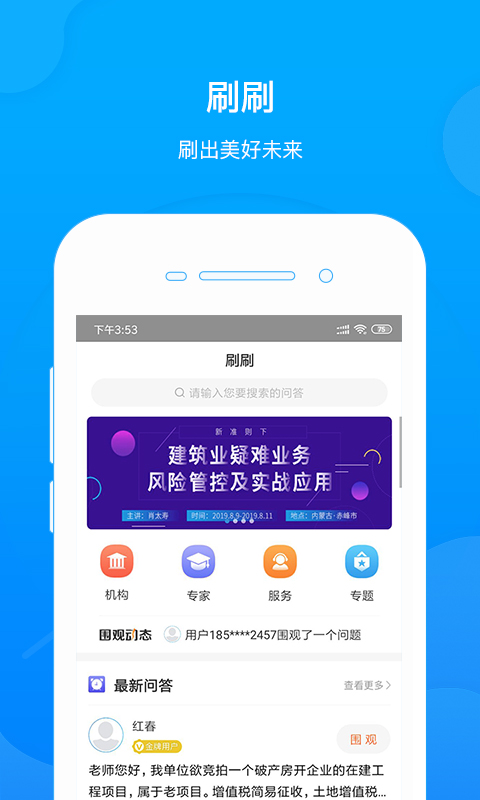 刷刷截图1